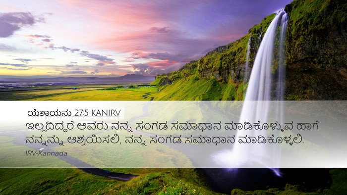 ಯೆಶಾಯನು 27:5 KANIRV Bible Verse Image