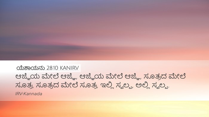 ಯೆಶಾಯನು 28:10 KANIRV Bible Verse Image