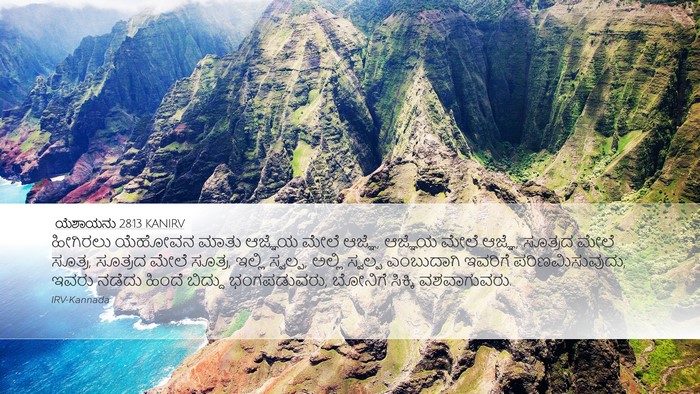 ಯೆಶಾಯನು 28:13 KANIRV Bible Verse Image