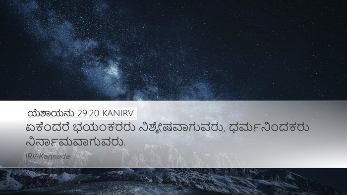 ಯೆಶಾಯನು 29:20 KANIRV Bible Verse Image