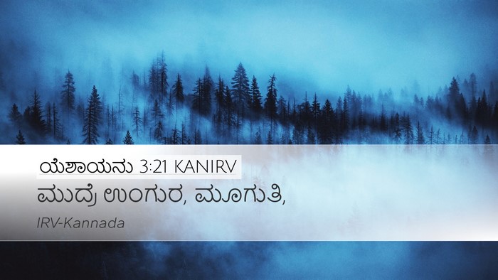 ಯೆಶಾಯನು 3:21 KANIRV Desktop Wallpaper - ಮುದ್ರೆ ಉಂಗುರ, - Desktop Bible Verse Wallpaper