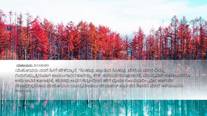 ಯೆಶಾಯನು 31:4 KANIRV Bible Verse Image