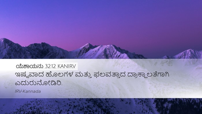 ಯೆಶಾಯನು 32:12 KANIRV Bible Verse Image