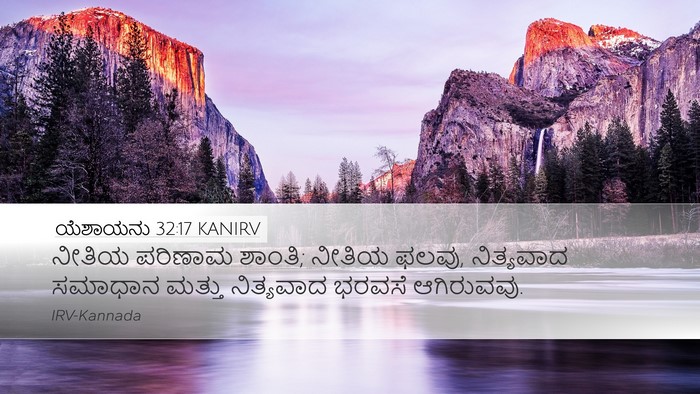 ಯೆಶಾಯನು 32:17 KANIRV Bible Verse Image