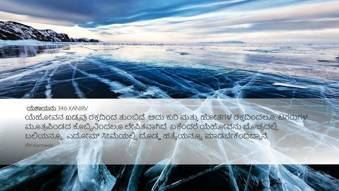 ಯೆಶಾಯನು 34:6 KANIRV Bible Verse Image