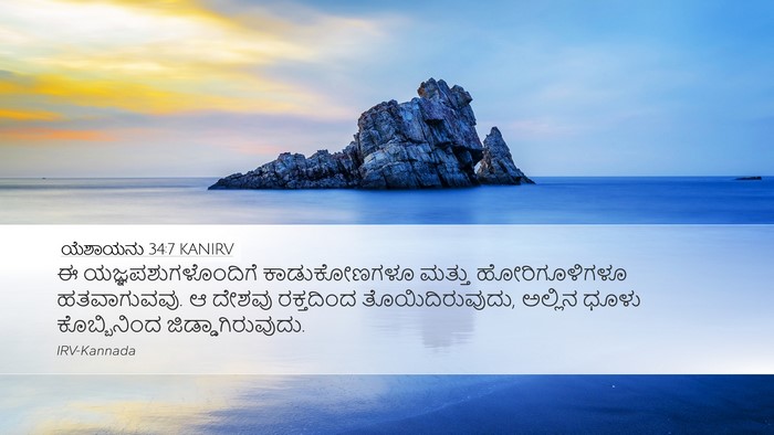 ಯೆಶಾಯನು 34:7 KANIRV Bible Verse Image