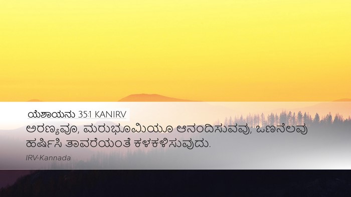 ಯೆಶಾಯನು 35:1 KANIRV Bible Verse Image