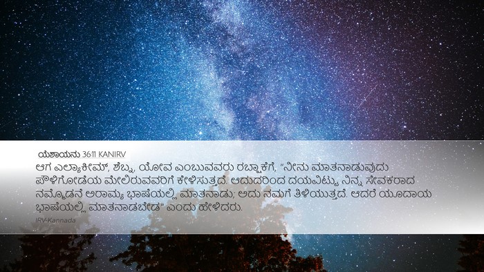 ಯೆಶಾಯನು 36:11 KANIRV Bible Verse Image