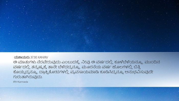 ಯೆಶಾಯನು 37:30 KANIRV Bible Verse Image