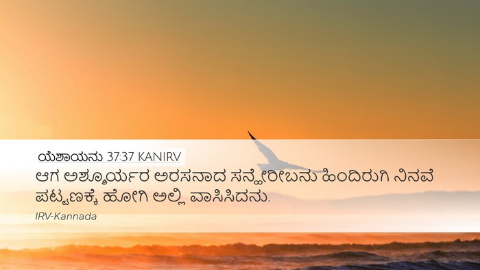 ಯೆಶಾಯನು 37:37 KANIRV Bible Verse Image