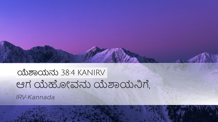 ಯೆಶಾಯನು 38:4 KANIRV Desktop Wallpaper - ಆಗ ಯೆಹೋವನು - Desktop Bible Verse Wallpaper