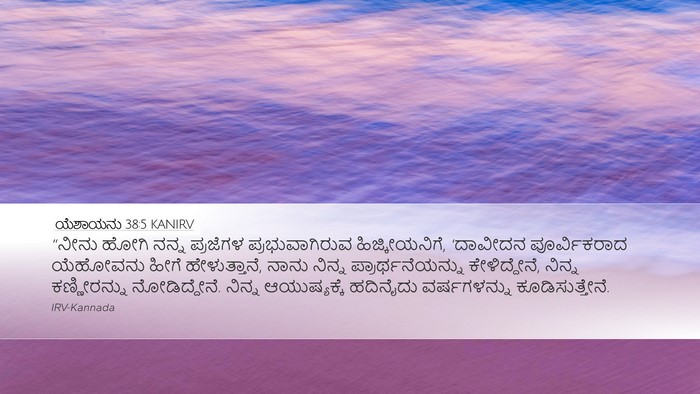 ಯೆಶಾಯನು 38:5 KANIRV Bible Verse Image