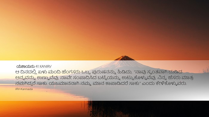 ಯೆಶಾಯನು 4:1 KANIRV Bible Verse Image