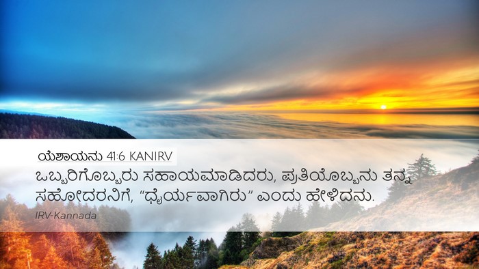 ಯೆಶಾಯನು 41:6 KANIRV Bible Verse Image