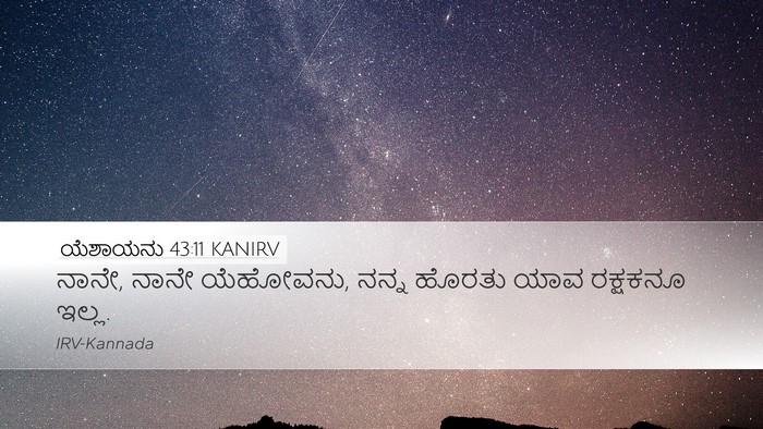 ಯೆಶಾಯನು 43:11 KANIRV Bible Verse Image
