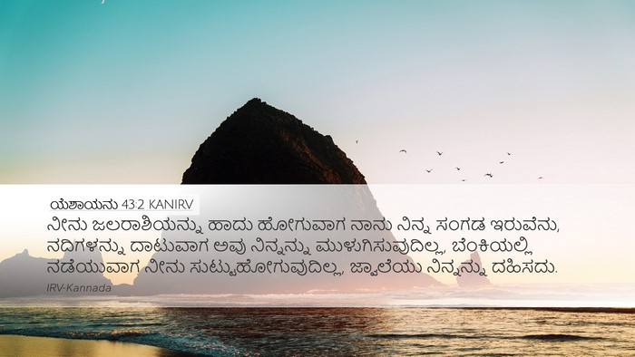ಯೆಶಾಯನು 43:2 KANIRV Bible Verse Image