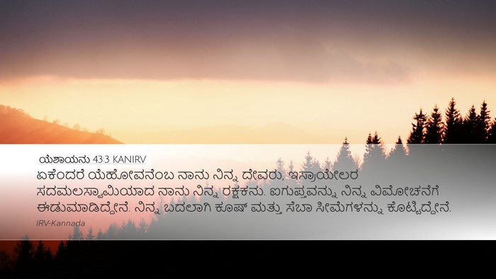 ಯೆಶಾಯನು 43:3 KANIRV Bible Verse Image