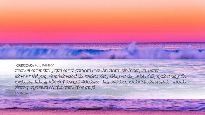 ಯೆಶಾಯನು 45:13 KANIRV Bible Verse Image