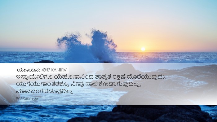 ಯೆಶಾಯನು 45:17 KANIRV Bible Verse Image