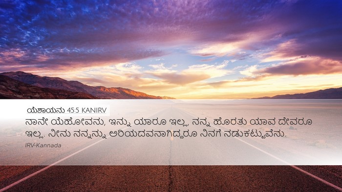 ಯೆಶಾಯನು 45:5 KANIRV Bible Verse Image