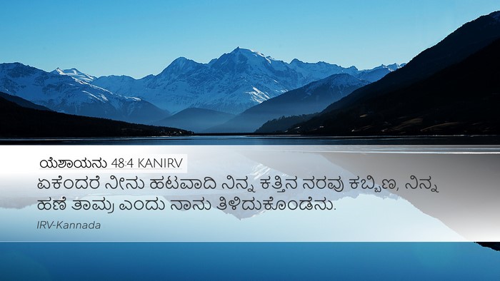 ಯೆಶಾಯನು 48:4 KANIRV Bible Verse Image