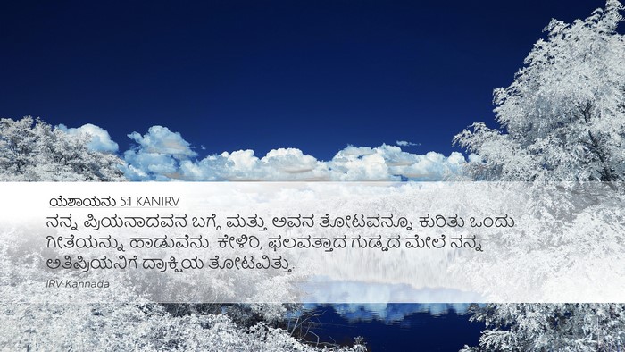 ಯೆಶಾಯನು 5:1 KANIRV Bible Verse Image