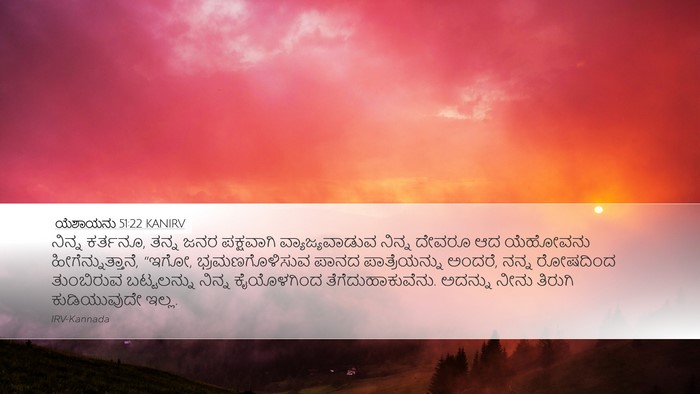 ಯೆಶಾಯನು 51:22 KANIRV Bible Verse Image