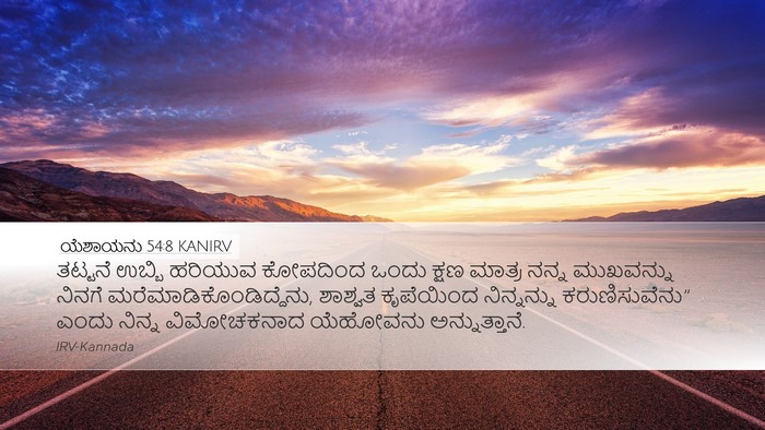 ಯೆಶಾಯನು 54:8 KANIRV Bible Verse Image