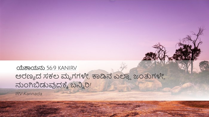 ಯೆಶಾಯನು 56:9 KANIRV Bible Verse Image