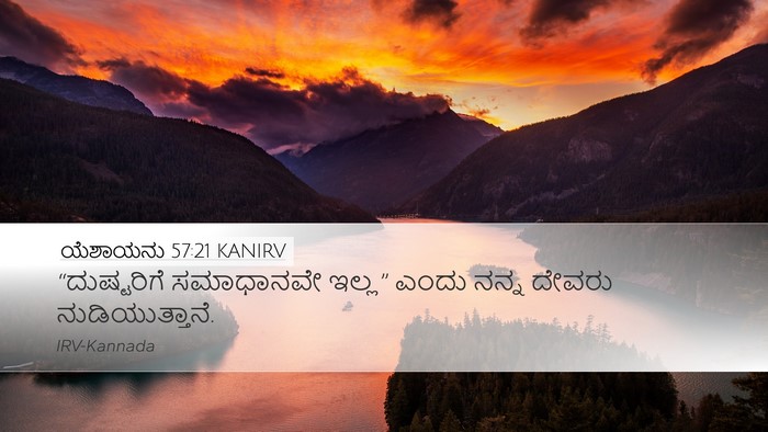 ಯೆಶಾಯನು 57:21 KANIRV Bible Verse Image