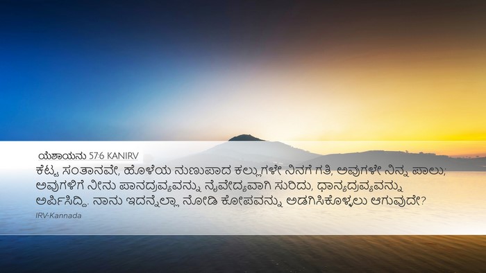ಯೆಶಾಯನು 57:6 KANIRV Bible Verse Image