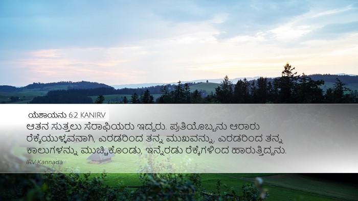 ಯೆಶಾಯನು 6:2 KANIRV Bible Verse Image