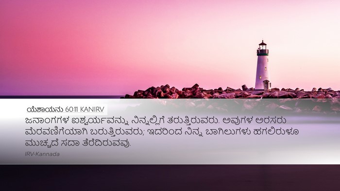 ಯೆಶಾಯನು 60:11 KANIRV Bible Verse Image