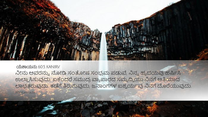 ಯೆಶಾಯನು 60:5 KANIRV Bible Verse Image