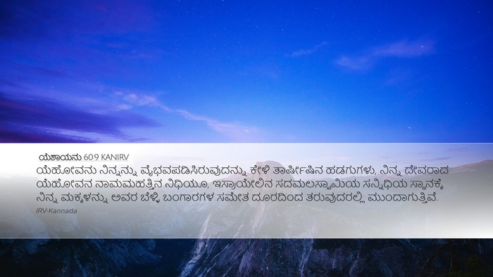 ಯೆಶಾಯನು 60:9 KANIRV Bible Verse Image