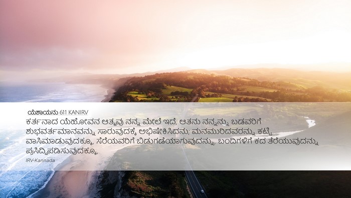 ಯೆಶಾಯನು 61:1 KANIRV Bible Verse Image