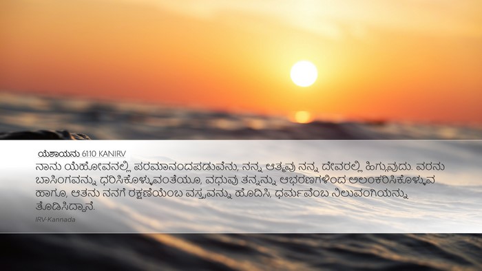ಯೆಶಾಯನು 61:10 KANIRV Bible Verse Image