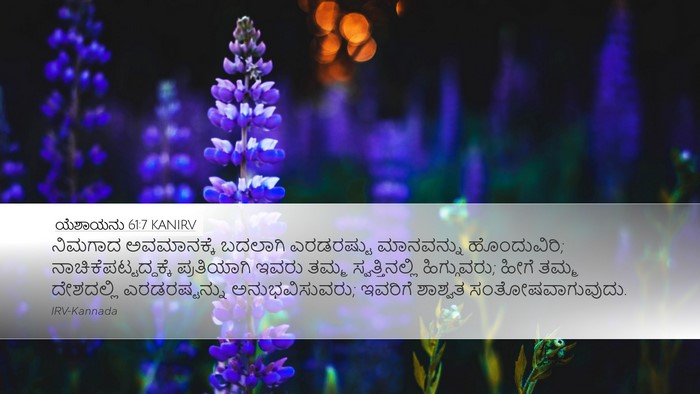 ಯೆಶಾಯನು 61:7 KANIRV Bible Verse Image