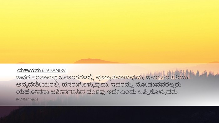ಯೆಶಾಯನು 61:9 KANIRV Bible Verse Image