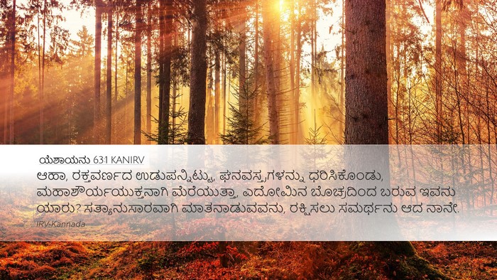 ಯೆಶಾಯನು 63:1 KANIRV Bible Verse Image
