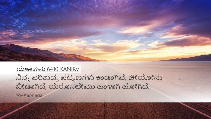 ಯೆಶಾಯನು 64:10 KANIRV Bible Verse Image