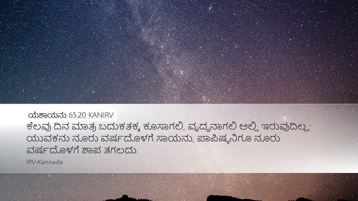 ಯೆಶಾಯನು 65:20 KANIRV Bible Verse Image