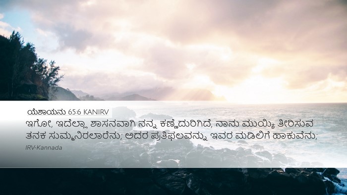 ಯೆಶಾಯನು 65:6 KANIRV Bible Verse Image