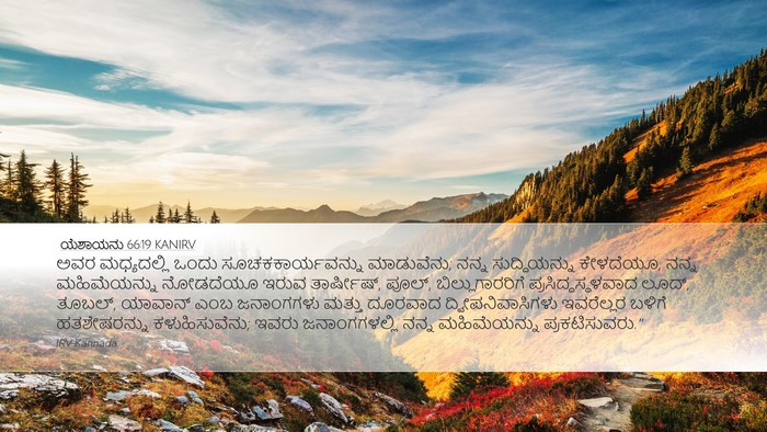 ಯೆಶಾಯನು 66:19 KANIRV Bible Verse Image