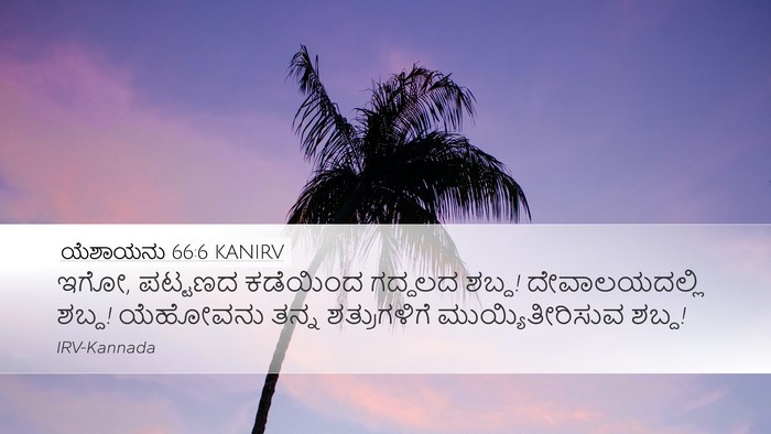 ಯೆಶಾಯನು 66:6 KANIRV Bible Verse Image