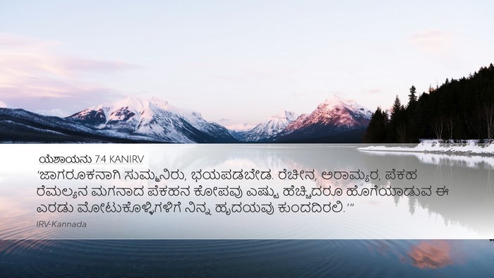 ಯೆಶಾಯನು 7:4 KANIRV Bible Verse Image