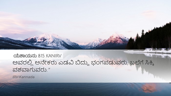 ಯೆಶಾಯನು 8:15 KANIRV Bible Verse Image