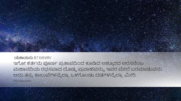 ಯೆಶಾಯನು 8:7 KANIRV Bible Verse Image