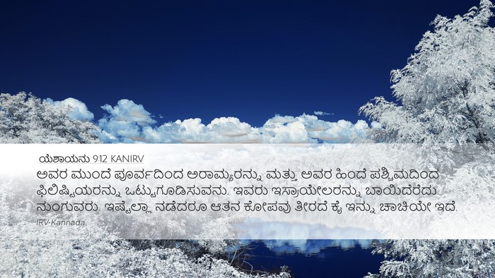 ಯೆಶಾಯನು 9:12 KANIRV Bible Verse Image