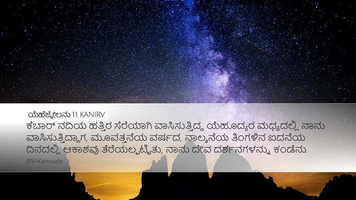 ಯೆಹೆಜ್ಕೇಲನು 1:1 KANIRV Desktop Wallpaper - ಕೆಬಾರ್ ನದಿಯ - Desktop Bible Verse Wallpaper